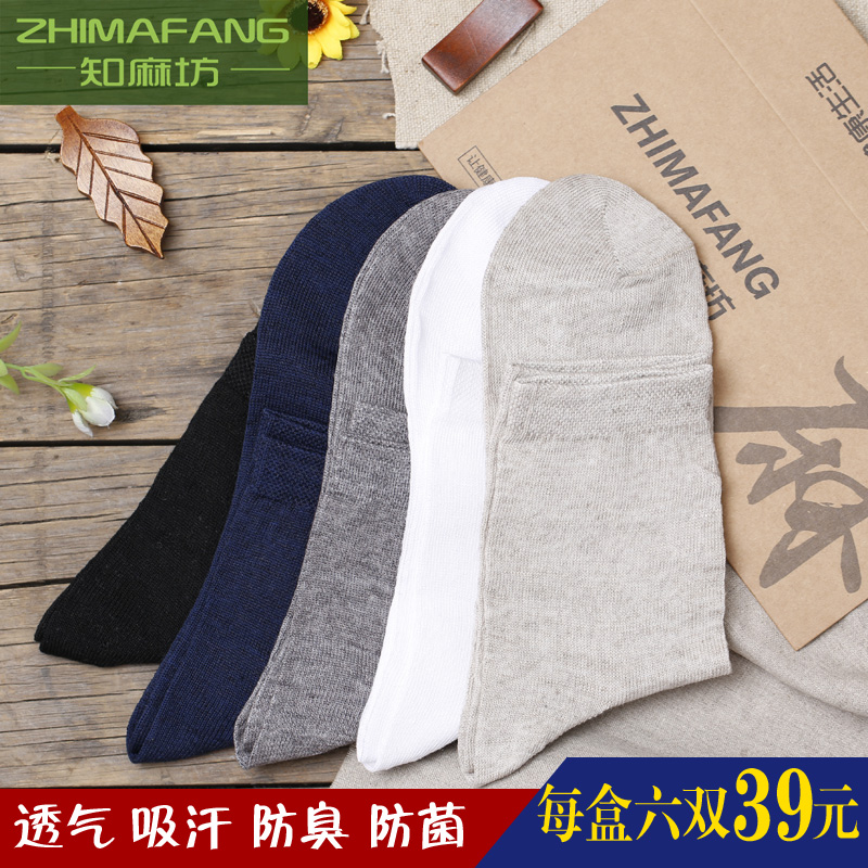 袜子亚麻亚麻吸汗不臭脚透气男士