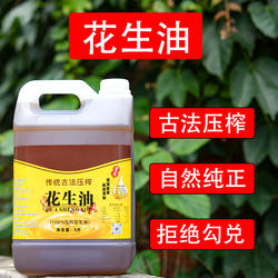 湖北孝感大悟土特产农家自榨纯正古法压榨花生油浓香食用油5L/桶