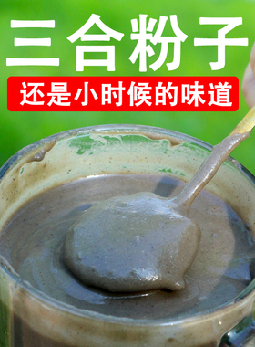 湖北省孝感大悟县土特产三合粉子黑芝麻糊糯米粉黄豆粉营养早餐