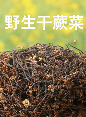 野生干蕨菜大别山农村自制湖北孝感大悟黄冈红安广水土特产