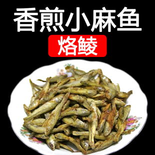 湖北孝感大悟随州广水黄冈红安土特产香煎小麻鱼石光皮鳑鲏鱼干