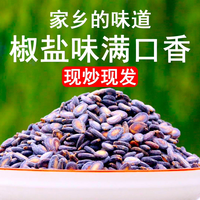 湖北大悟广水特产黑瓜子红瓜子大瓜子打瓜子铁瓜子当年新货中片