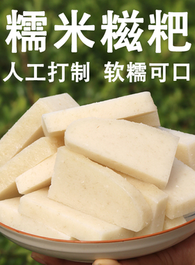 湖北孝感大悟土特产黄冈红安麻城古法人工打糯米糍粑农家年糕