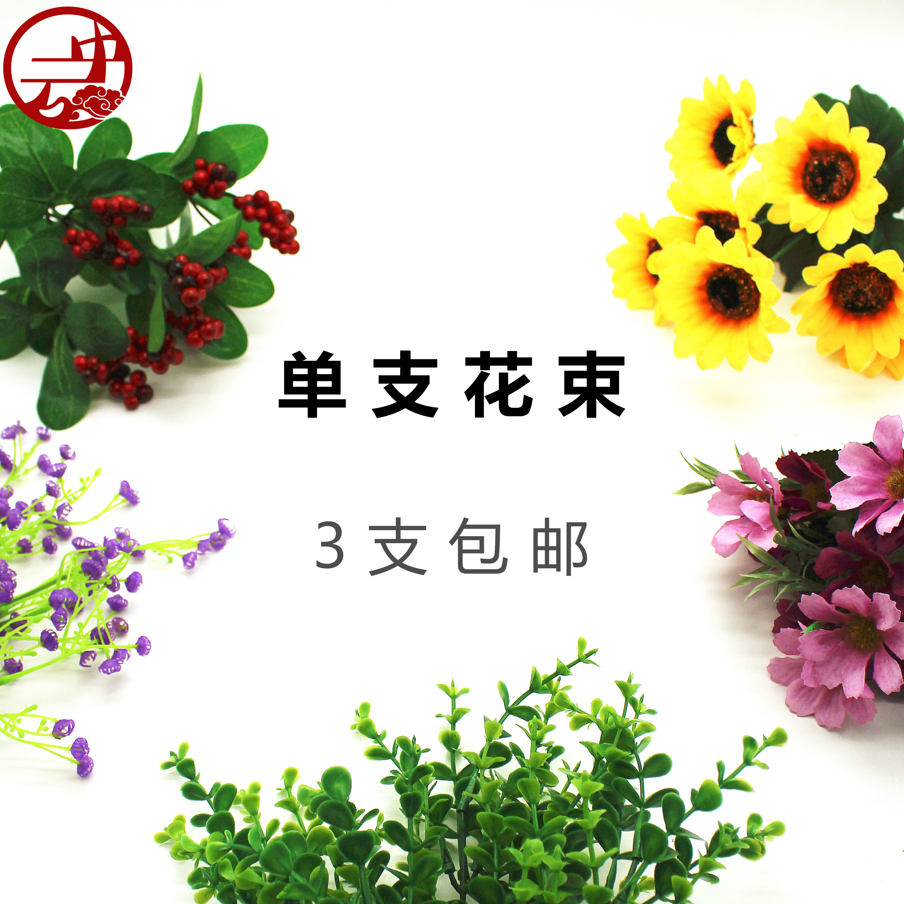 单支塑料花艺术花干花假花仿真花束朔料花假花客厅卧室内摆设装饰