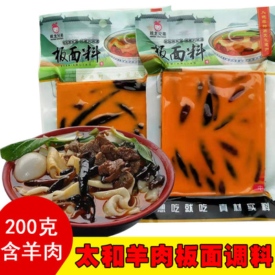 皖北兄弟安徽板面料羊肉牛肉