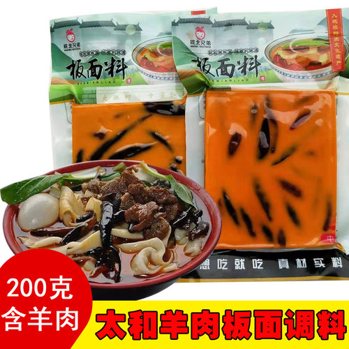皖北兄弟安徽板面料羊肉牛肉