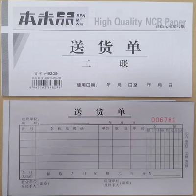 二联送货单无碳复写收据
