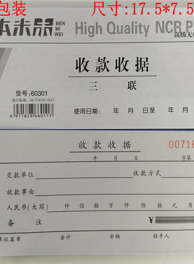本米 60K 二联 三联 现金 收款收据 单据 包邮 60301 60201 龙升