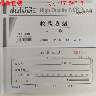 本米 60K 二联 三联 现金 收款收据 单据 包邮 60301 60201 龙升