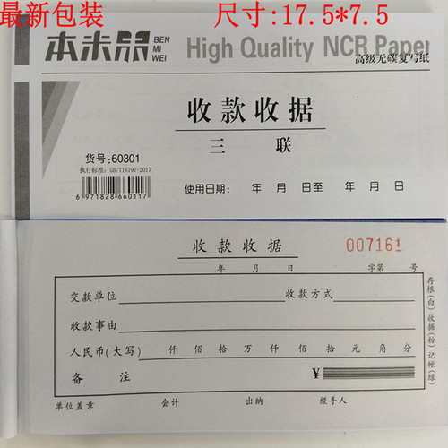 现金无碳复写实物收据
