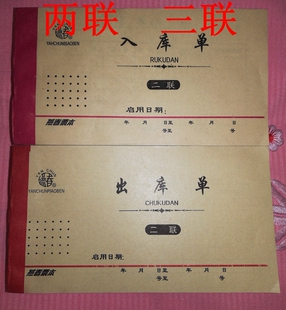 包邮 燕春 出库单 不带复写 二联 三联 收据 不带编号票号 入库单