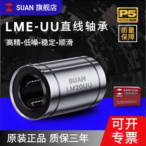 SUAN三圆进口直线轴承LME5/8/10/12/16/20/30/40/50/60/80UU/LUU