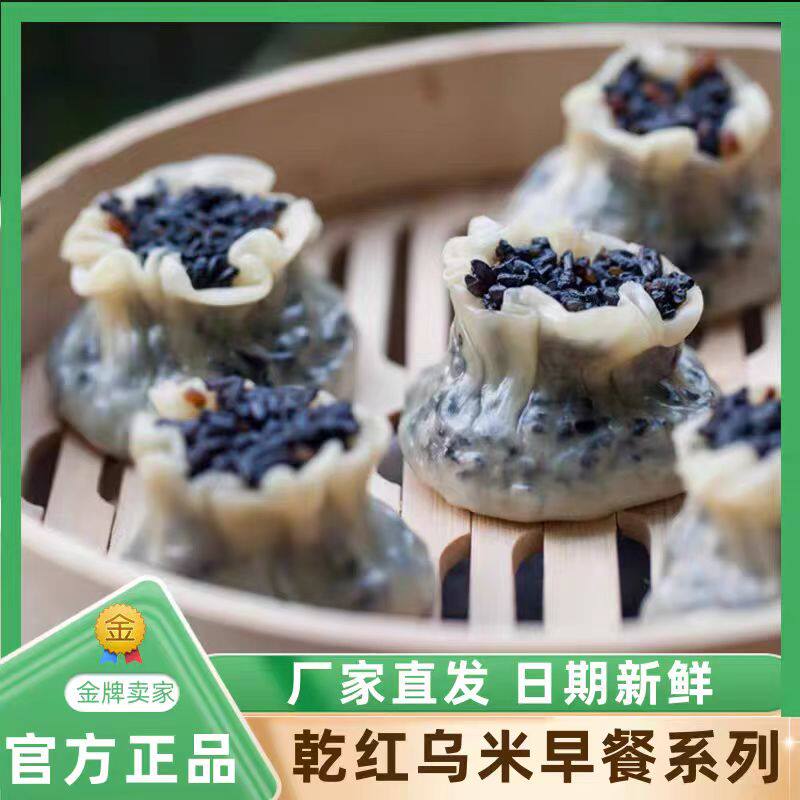 乾红乌饭烧麦方便速食多种规格