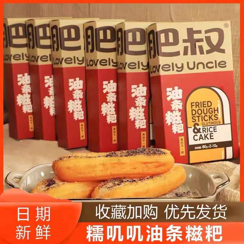 肥叔油条糍粑速冻半成品早餐