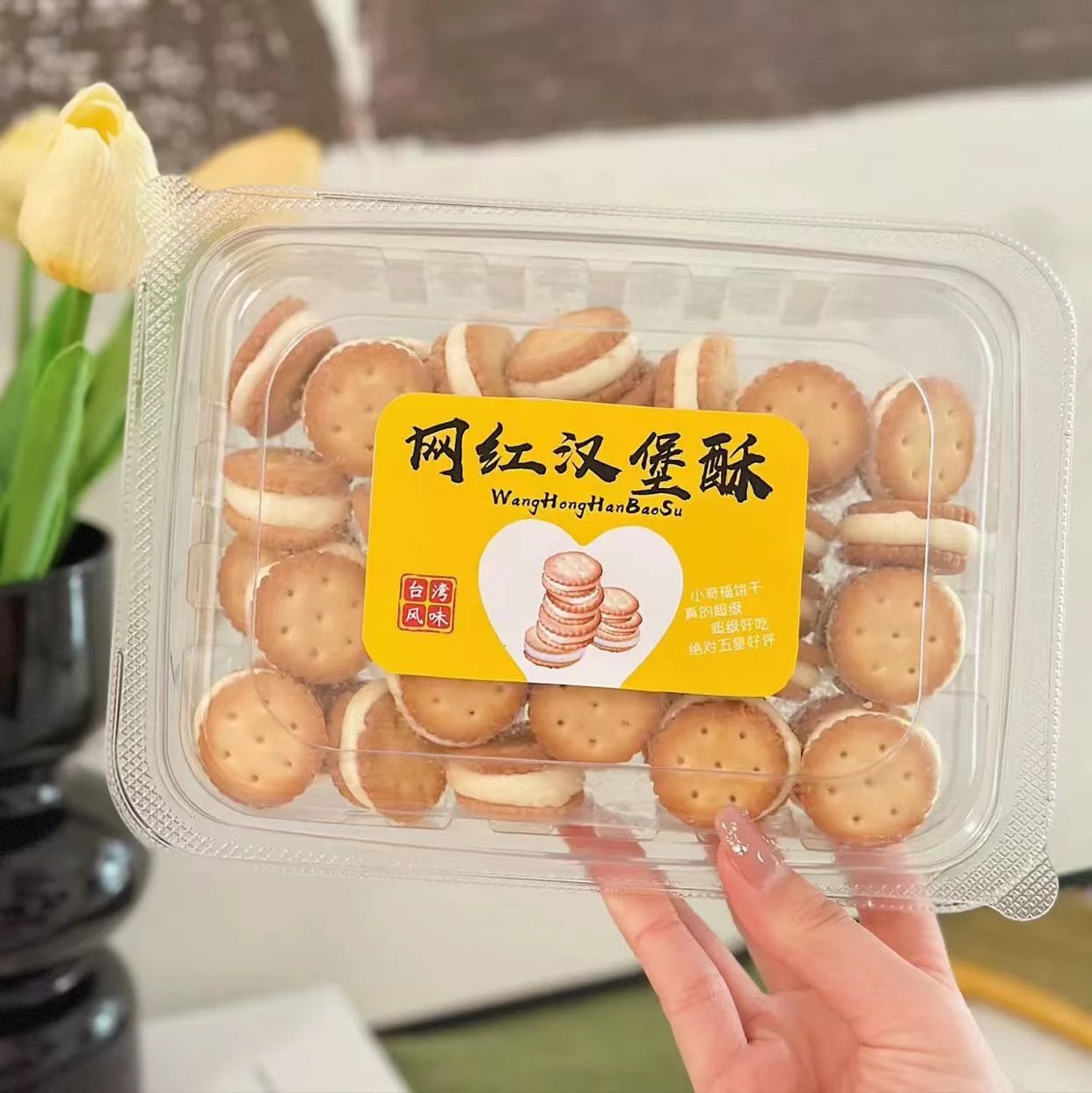 网红汉堡酥牛轧糖夹心饼干小圆饼
