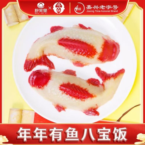舒芙里年年有鱼八宝饭400g/袋