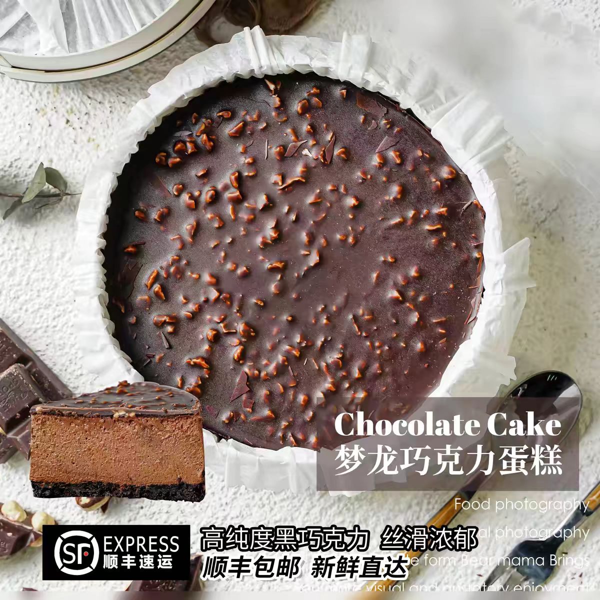 焙尔妈妈梦龙巧克力蛋糕6寸装