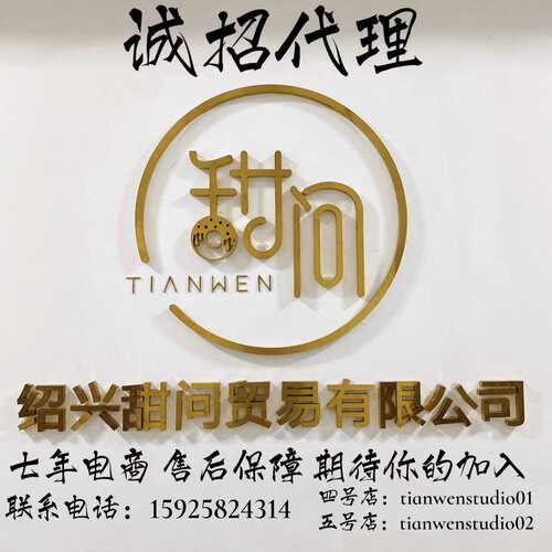 甜问贸易有限公司一件代发合作咨询