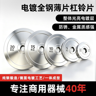 竞技纯钢电镀杠铃片大孔哑铃片奥片5cm臀桥硬拉2.5-25kg男女健身