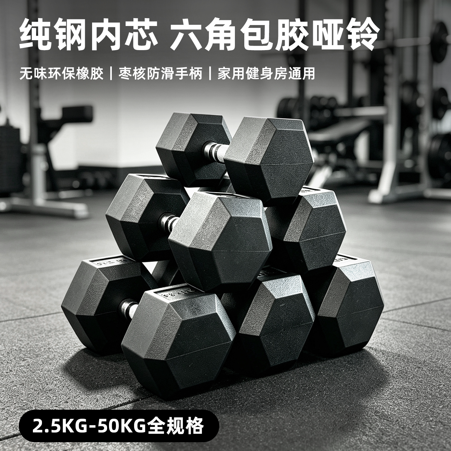 包胶六角哑铃男士健身器材健身房商用5kg-30kg女士练臂肌足重家用