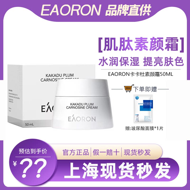 EAORON卡卡杜李肌肽素颜霜隔离三合一懒人霜裸妆遮瑕补水保湿面霜