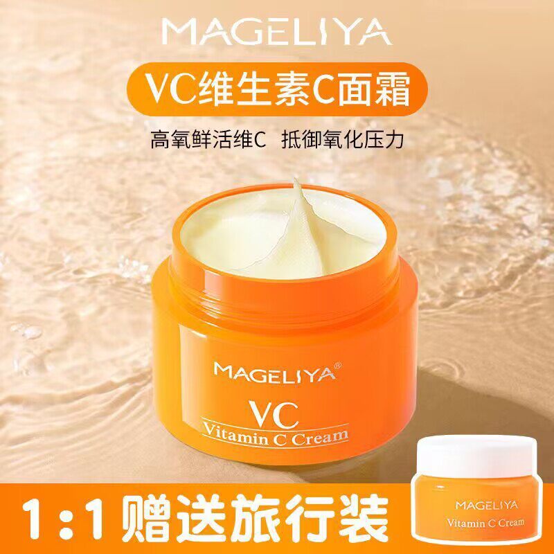 泰国MAGELIYA VC面霜 保湿滋养肤色提亮维生素C学生女50g