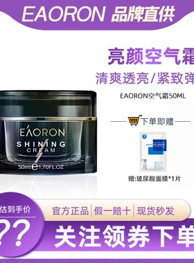 澳大利亚eaoron空气霜所有肤质