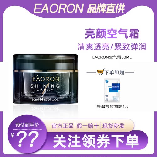 澳大利亚eaoron空气霜所有肤质