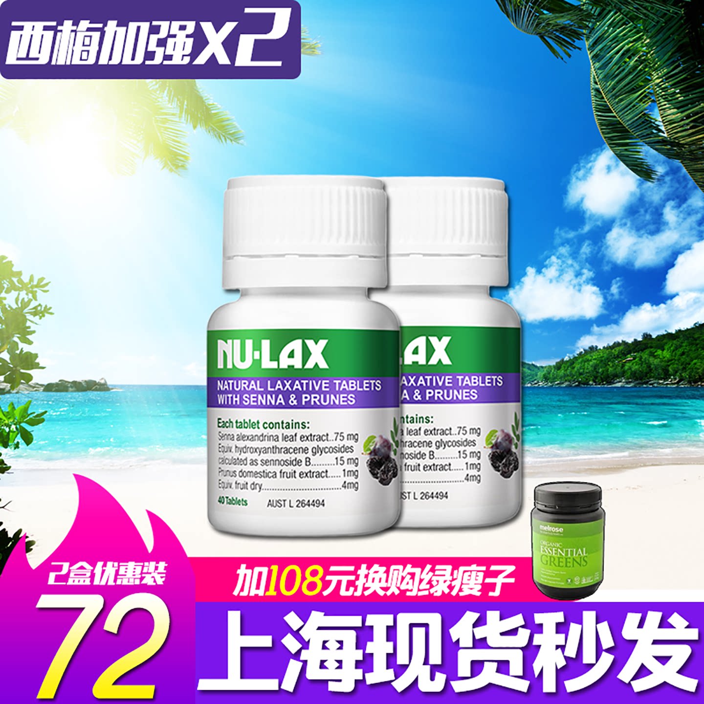 澳大利亚 NU-LAX乐康膏片 西梅加强版果蔬纤维芦荟40粒进口包邮