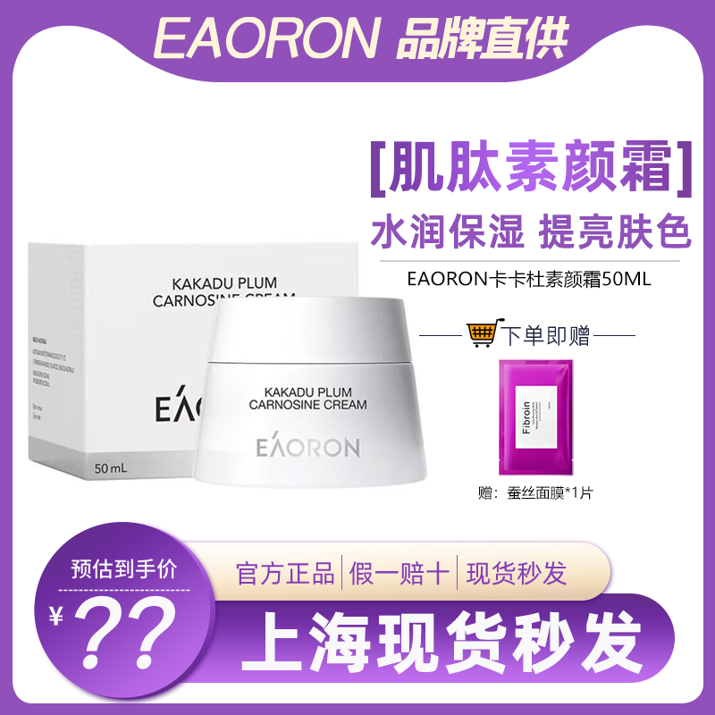 澳大利亚EAORON改善暗沉素颜霜
