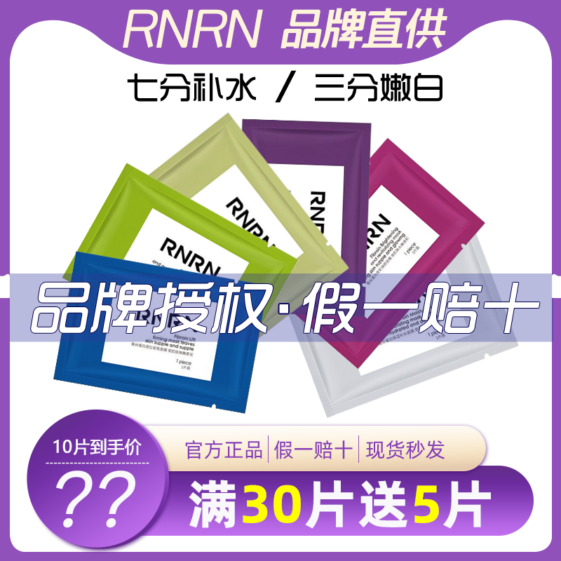 泰国RNRN童颜蚕丝蛋白面膜保湿补水滋润提拉紧致抗皱25g中文版