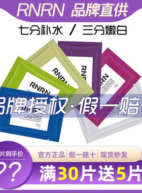 泰国RNRN童颜蚕丝蛋白面膜保湿补水滋润提拉紧致抗皱25g中文版