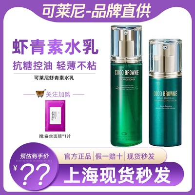 cocobrownie控油舒缓肌肤清洁