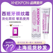 西班牙颈纹霜Xhekpon天然胶原蛋白淡产后纹颈霜提拉紧致保湿嫩白