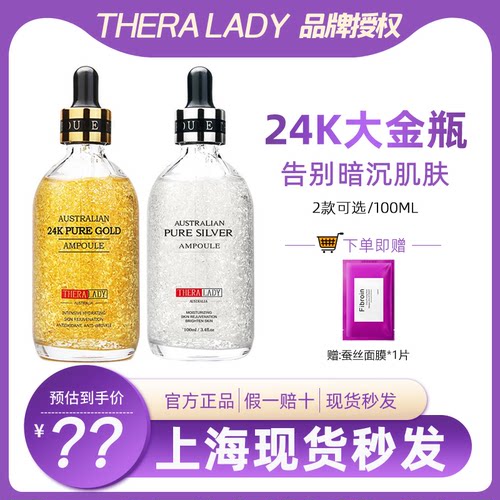 澳洲theralady面部精华亮白