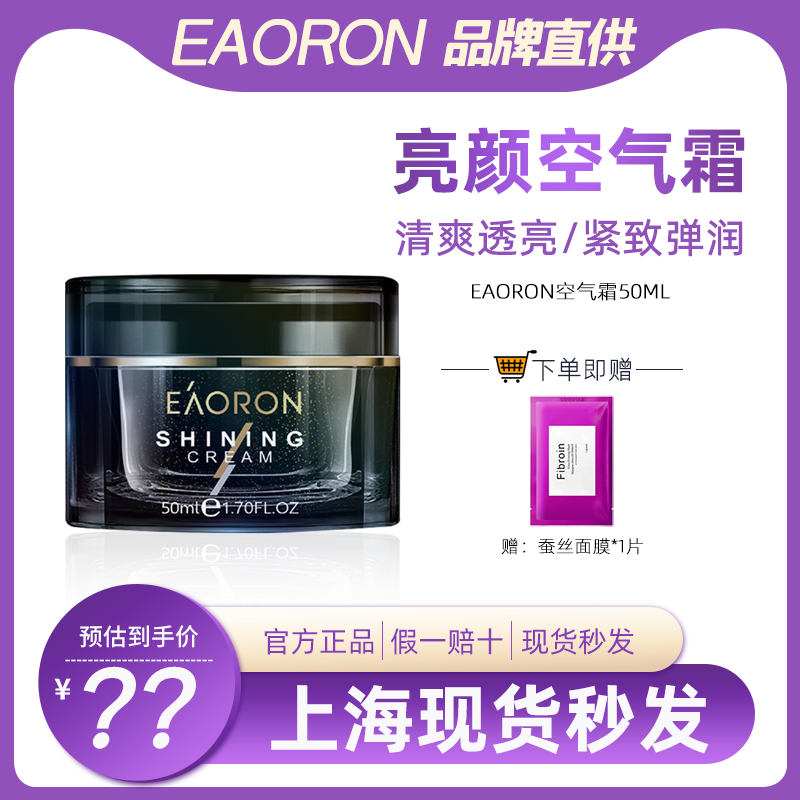 澳大利亚eaoron空气霜所有肤质