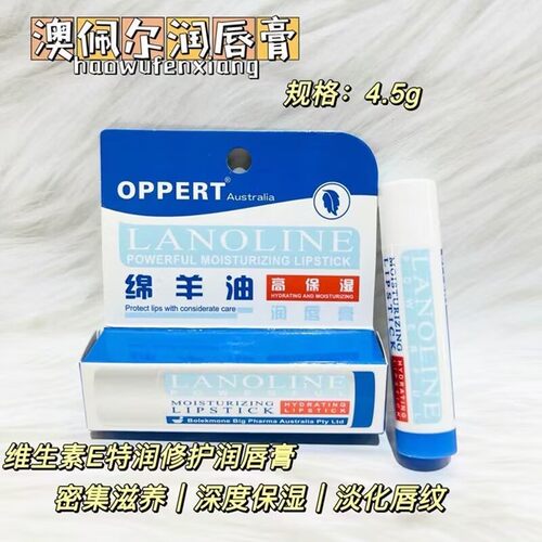 澳洲澳佩尔绵羊油润唇膏保湿润唇