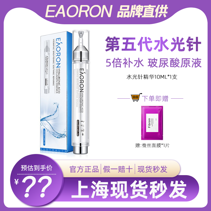 EAORON保湿补水所有肤质精华液