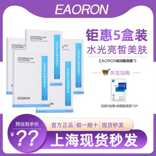 EAORON补水保湿澳大利亚抗皱面膜