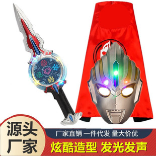 儿童变身欧布面具发光面罩头套超人武器男孩扮演玩具头镖圣剑披风