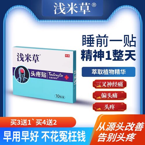 【进元浅米草】官方正品保障进元浅米草神经性痛贴棕A