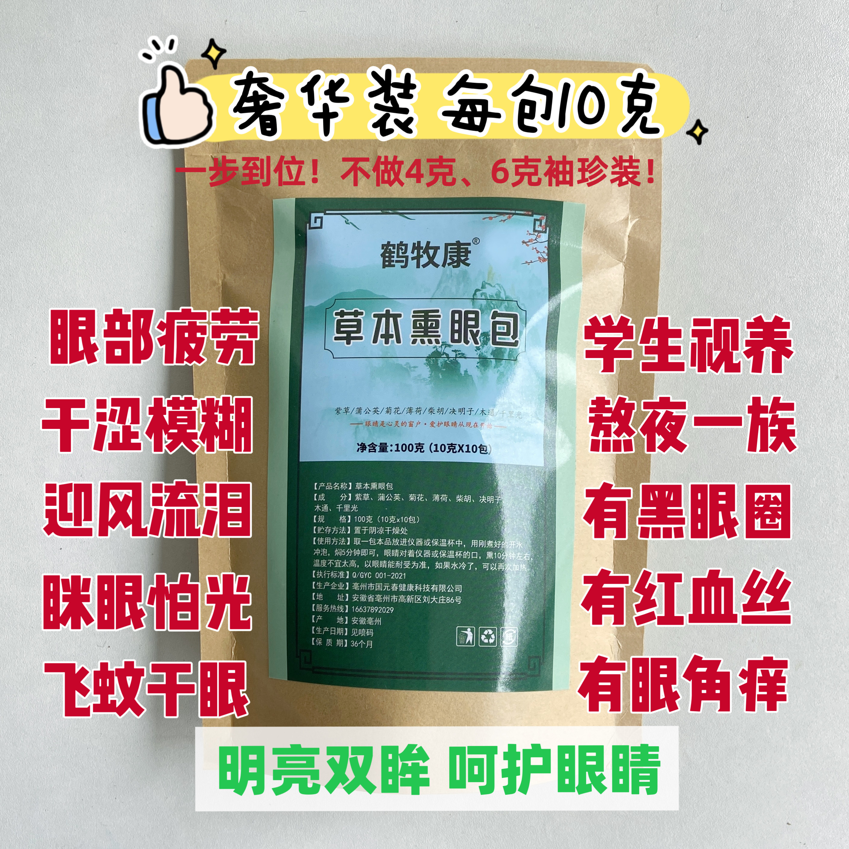 中草药熏眼包明目熏蒸药包熏洗包缓解眼睛干累涩酸眼部眼罩热敷包