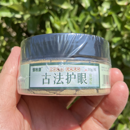 鹤牧康古法护眼粉纯中药外敷眼膜粉散 眼部劳干累眼干涩怕光不适