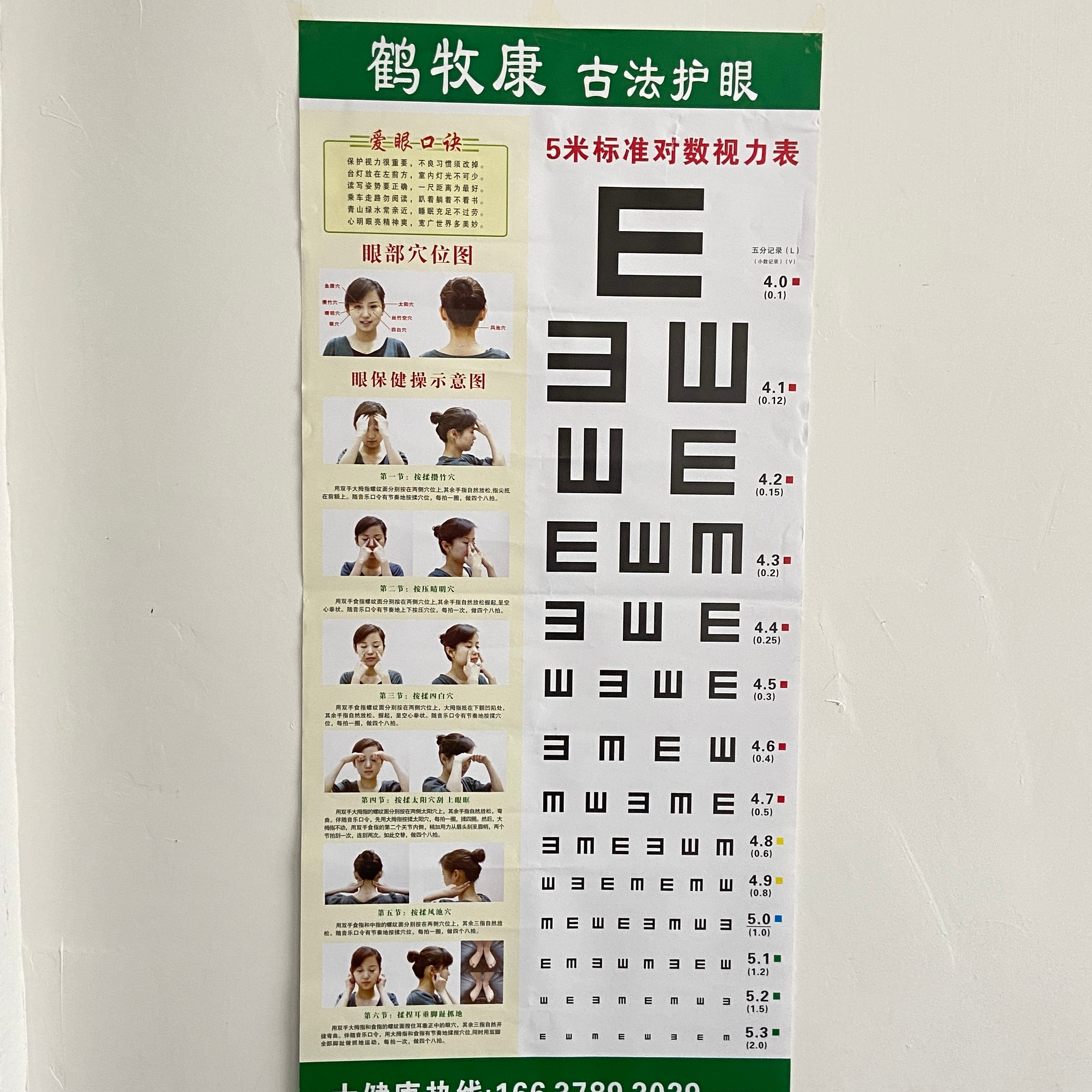 视力表儿童家用自测标准视力表 附眼保健操 鹤牧康古法护眼