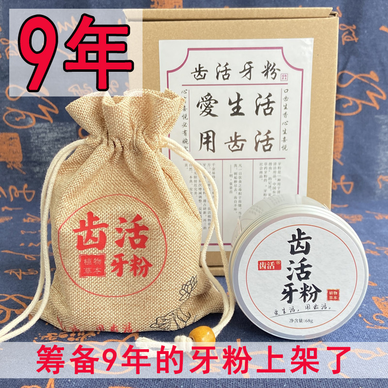 齿活牙粉植物配方去渍白牙草本牙粉青盐去黄深层清洁牙垢牙石牙龈