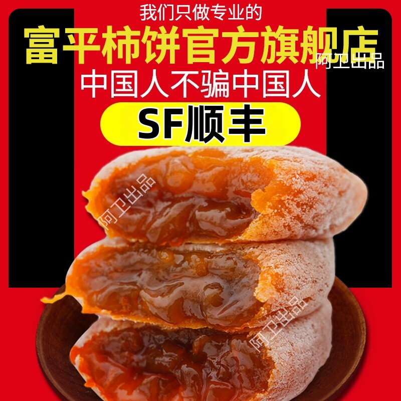 25年柿饼富平独立包装官方旗舰店吊柿饼陕西特产流心非特级柿子饼