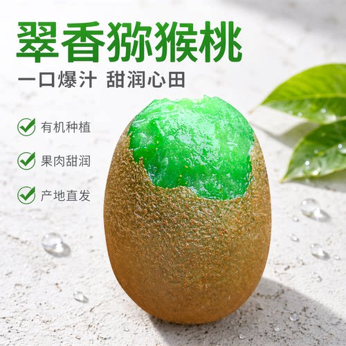 【9A品质】有机种植翠香猕猴桃