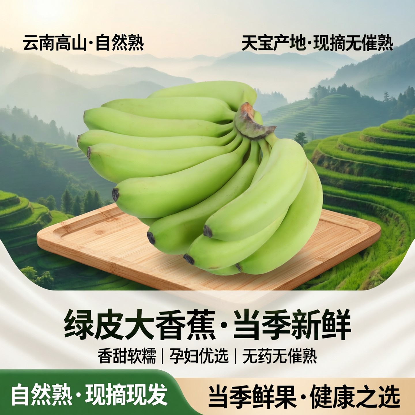 云南高山绿皮大香蕉天宝自然熟香甜现摘无催熟药当季新鲜孕妇水果