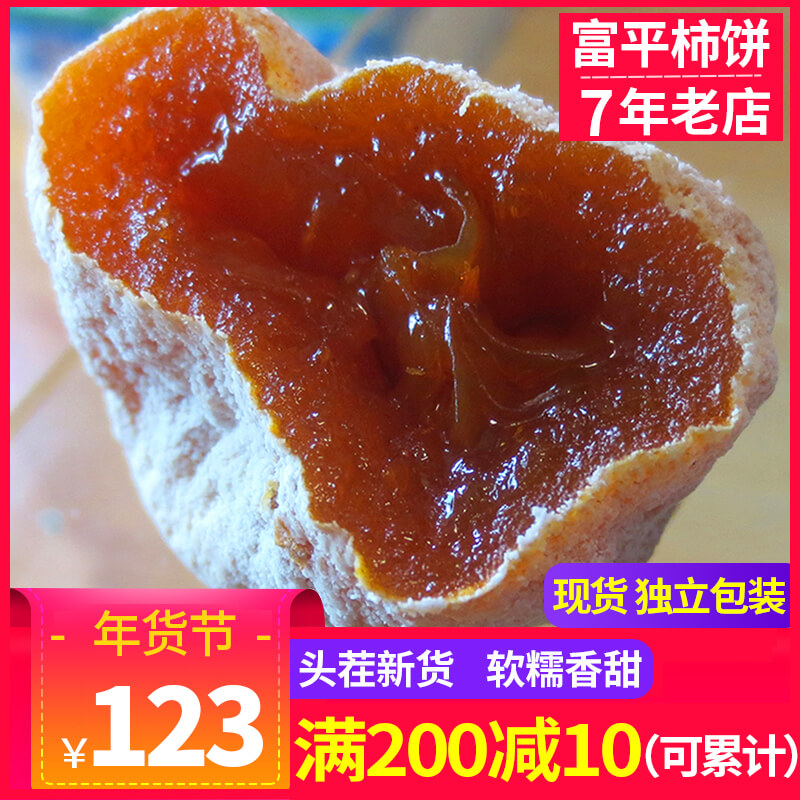 斤西安吊农家自制柿子饼5阿卫柿饼富平特级陕西特产天内发货2