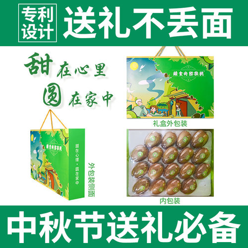 中秋水果礼盒装翠香猕猴桃周至